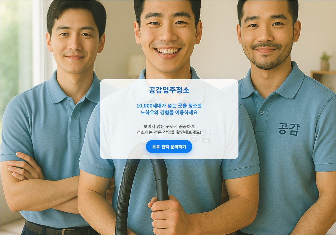 동탄입주청소1
