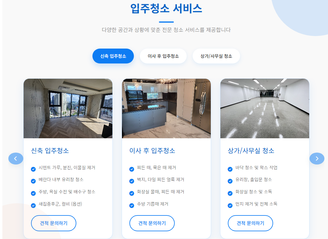 동탄입주청소3