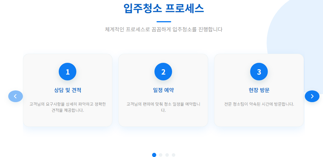 동탄입주청소4