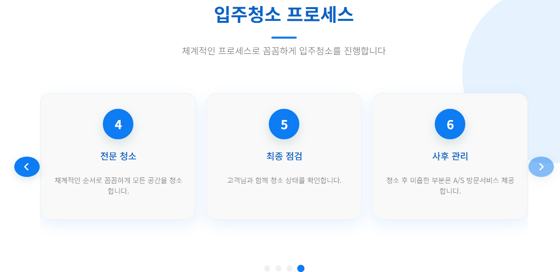 동탄입주청소5
