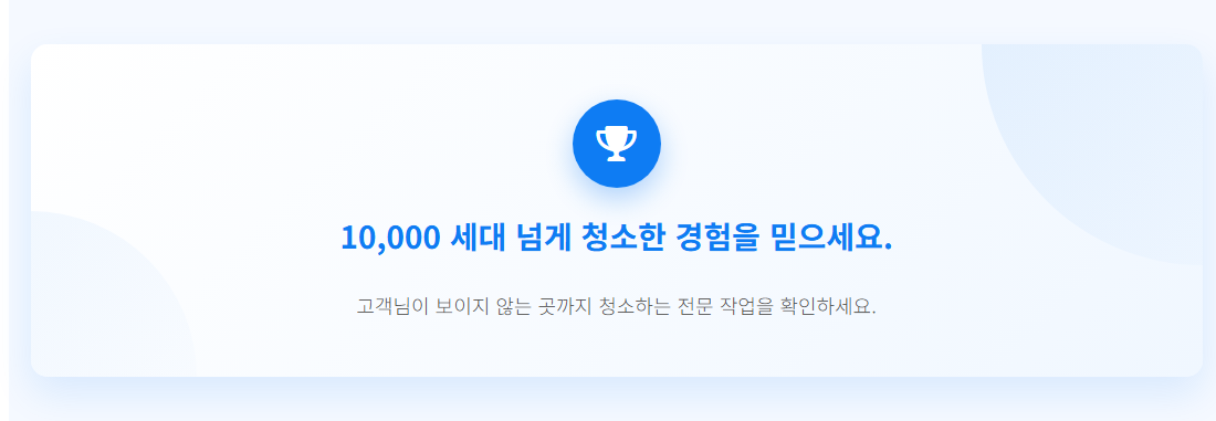 동탄입주청소6