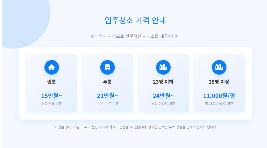 동탄입주청소8