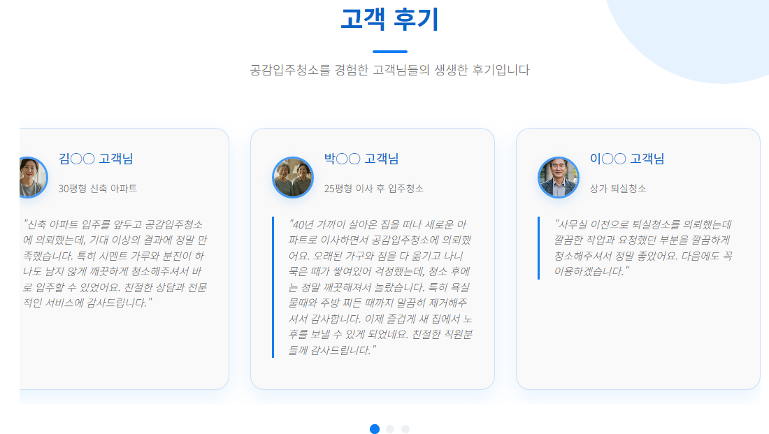 동탄입주청소9